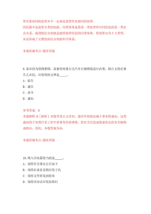 2022湖北荆州松滋市业单位高层次和急需紧缺人才引进200人模拟考核试卷1