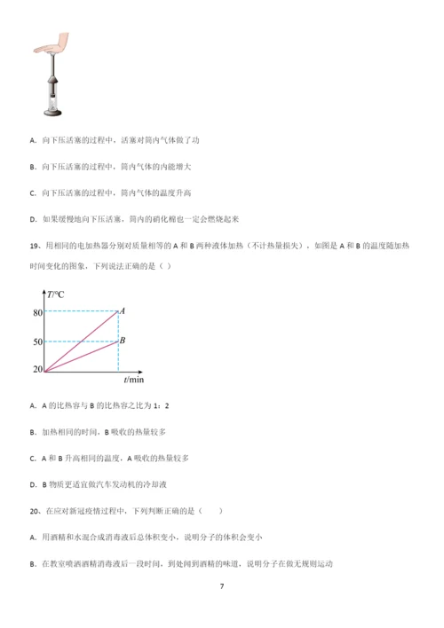 通用版初中物理九年级物理全册第十三章内能基础知识题库.docx