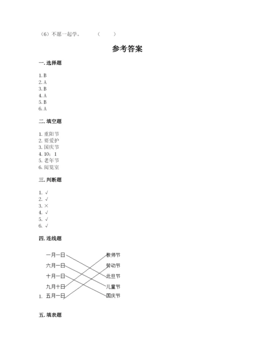 部编版二年级上册道德与法治期中测试卷（黄金题型）word版.docx