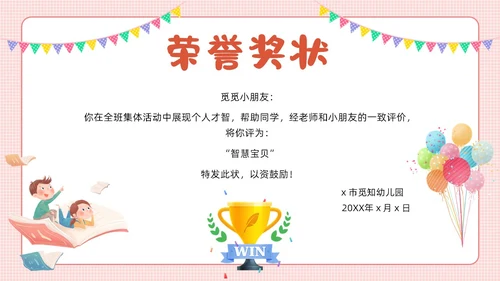 彩色卡通风格幼儿园奖状PPT模板