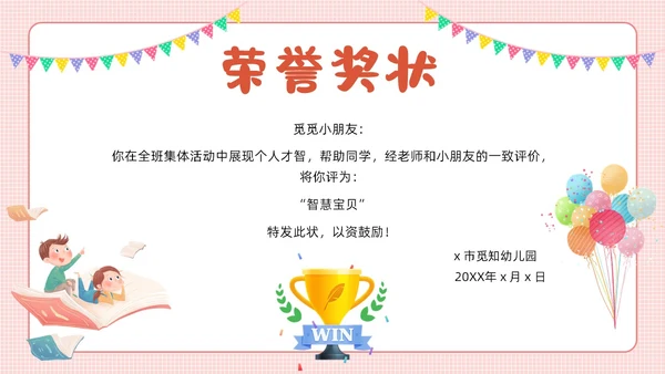 彩色卡通风格幼儿园奖状PPT模板