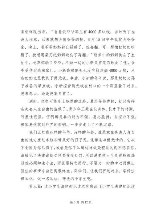 学习法律知识有感.docx