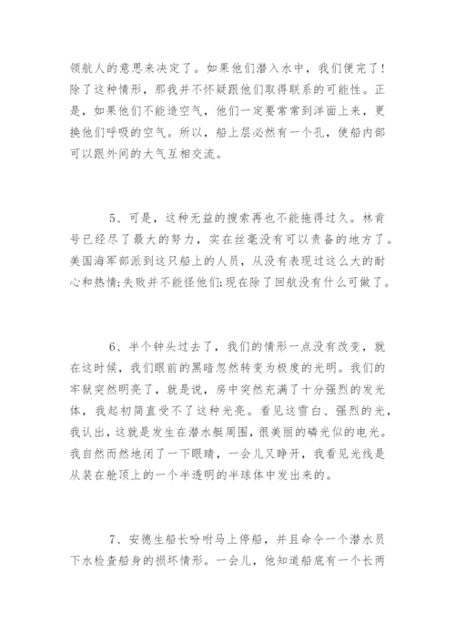 小学生读海底两万里好词好句摘抄.docx