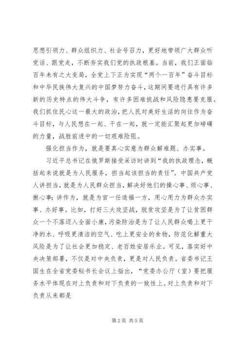 守牢为民初心担当时代使命始终保持党同人民群众的血肉联系.docx