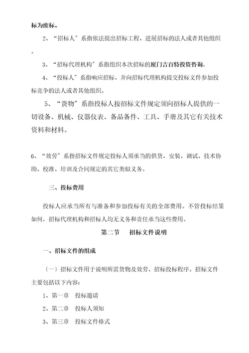 厦门园博园污水与再生水处理工程招标文件