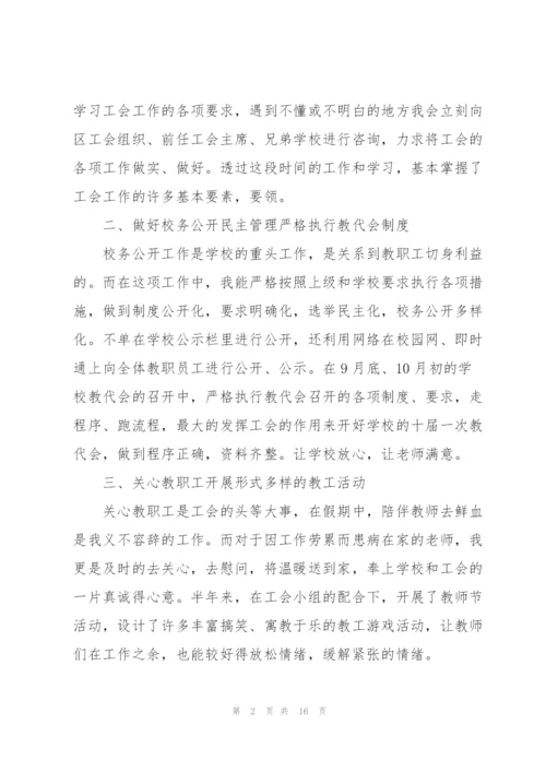 学校个人述职报告.docx