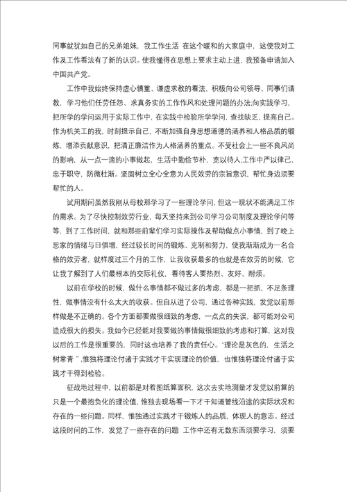 转正个人自我鉴定15篇一