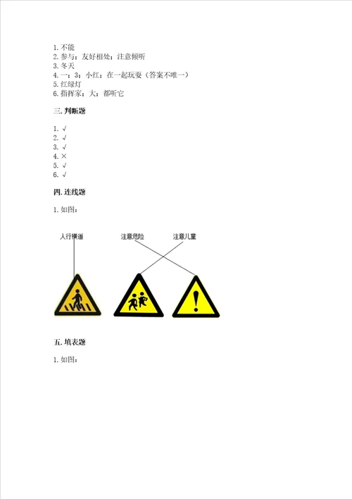 一年级上册道德与法治期末测试卷带答案黄金题型