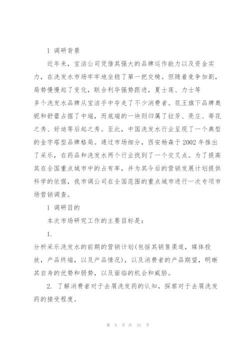 实用的公共关系策划书5.docx
