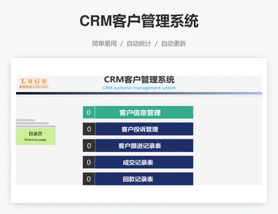 CRM客户管理系统