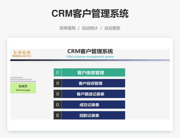 CRM客户管理系统