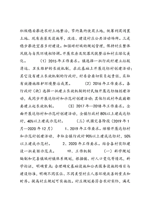 文明铺镇农村贫困户建档立卡工作实施方案 (4)