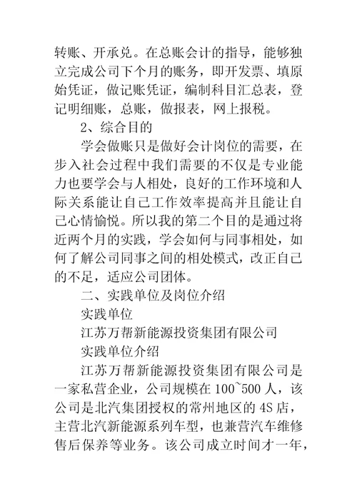 会计助理实习报告