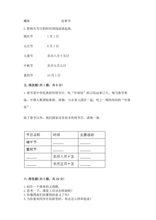 部编版小学二年级上册道德与法治期中测试卷含答案【巩固】.docx