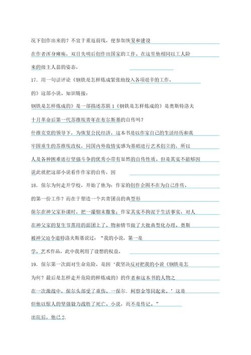 钢铁是怎样炼成的中考题目及答案