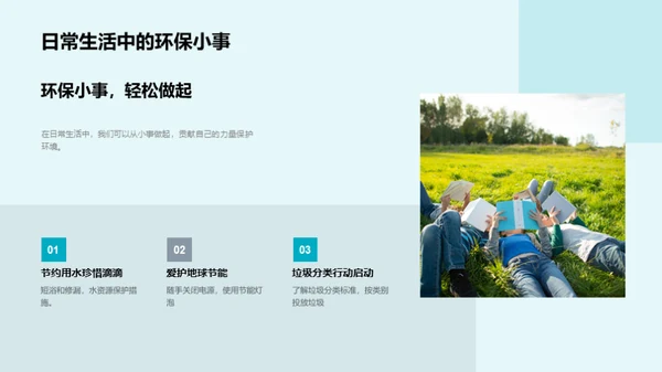 环保生活从我做起