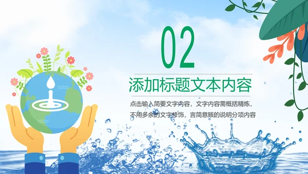 节约保护水资源水利水库水源PPT模板
