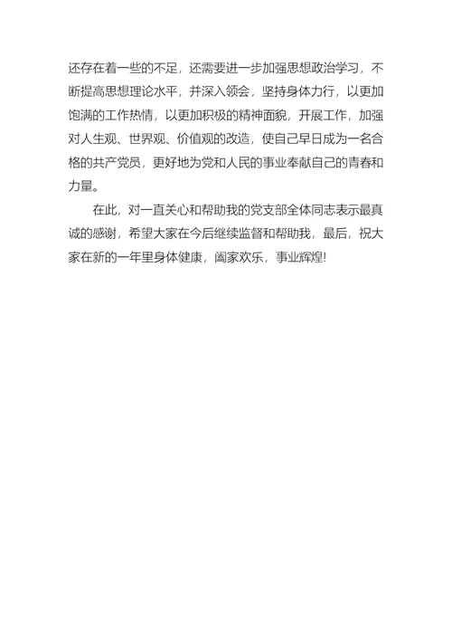 入党积极分子思想汇报：加强思想政治学习