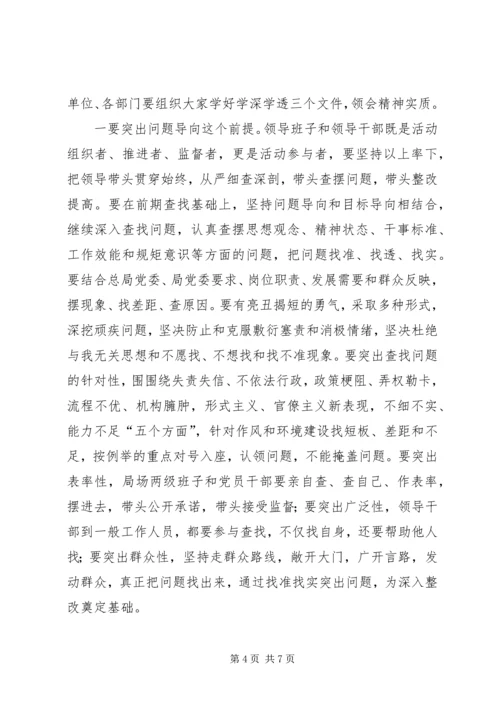 在全局深化作风整顿优化营商环境动员会上的讲话.docx