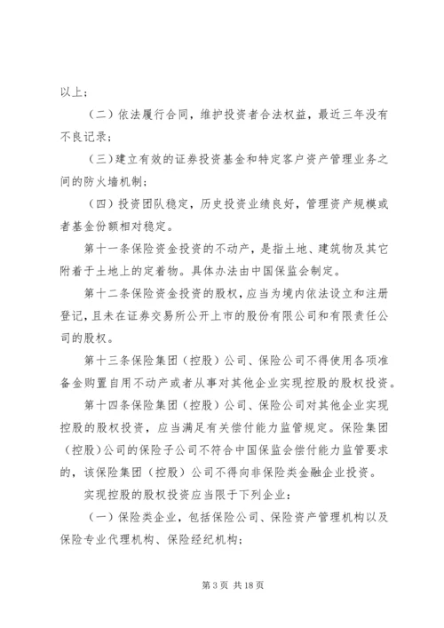 保险资金运用管理暂行办法全文.docx