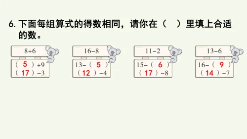 第二单元  20以内的退位减法 整理和复习（课件）(共17张PPT) 2024-2025学年人教版一