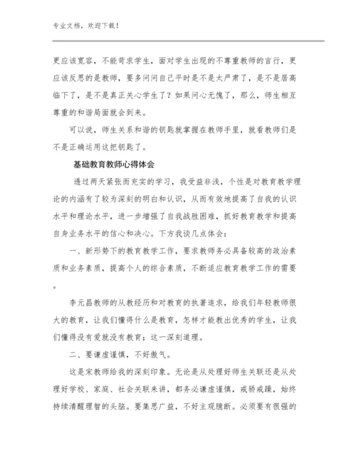 最新基础教育教师心得体会优选例文5篇文档选编.docx