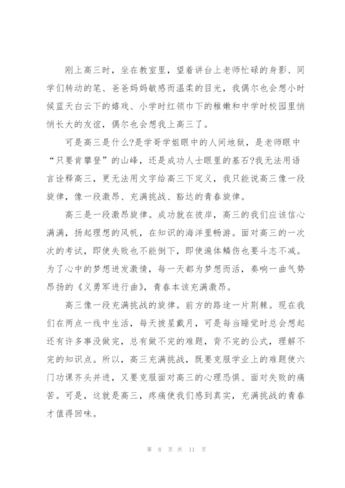 跨进高三的门槛作文5篇.docx