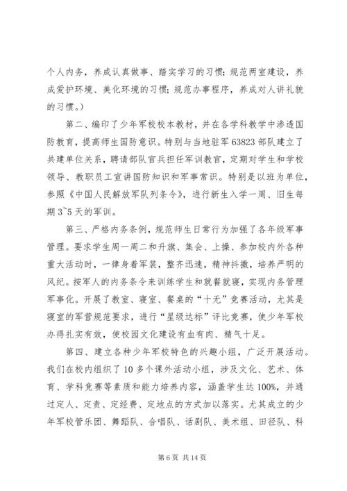 学校创建汇报材料精编.docx