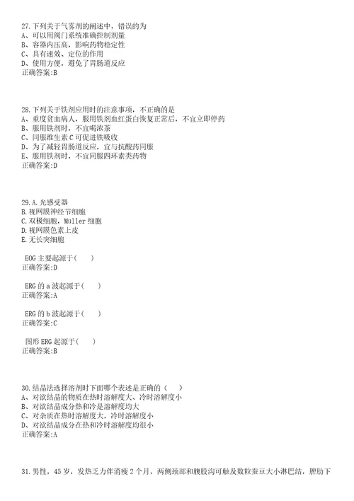 2022年03月云南省楚雄州中医医院公开招聘8名紧缺专业技术人员笔试参考题库含答案