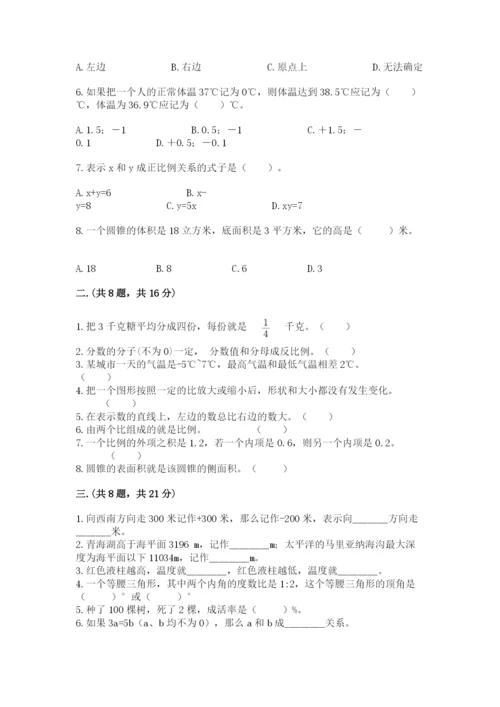 贵州省贵阳市小升初数学试卷附参考答案【培优b卷】.docx