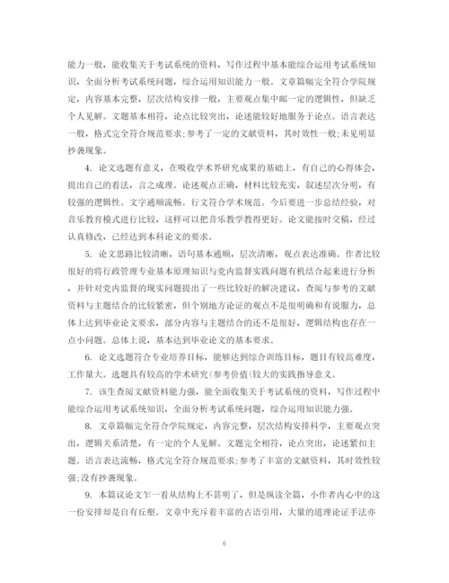 2023年指导老师对论文评语.docx