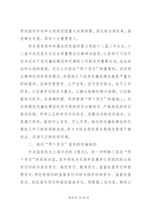 两个机制实施方案.docx