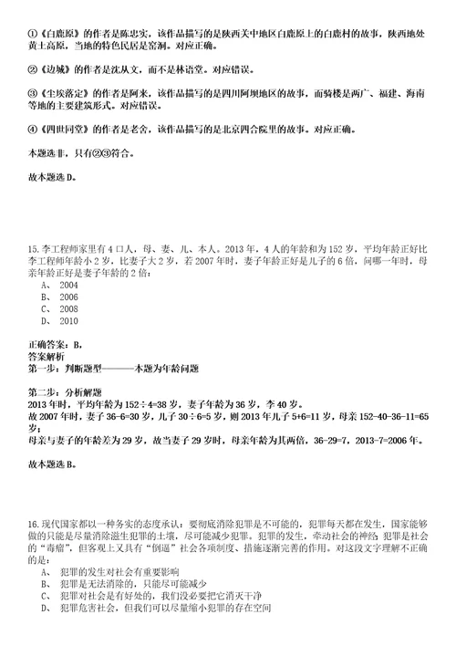 浙江2022年06月上半年浙江丽水市莲都区事业单位招聘2人强化冲刺卷贰3套附答案详解