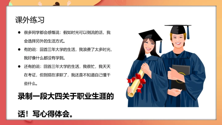 大学生职业规划与就业创业指导