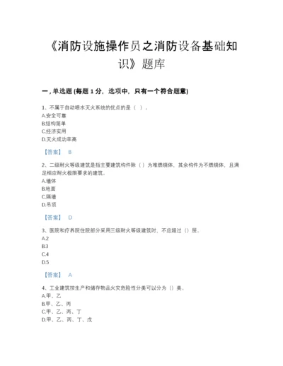 2022年吉林省消防设施操作员之消防设备基础知识自测测试题库及答案解析.docx