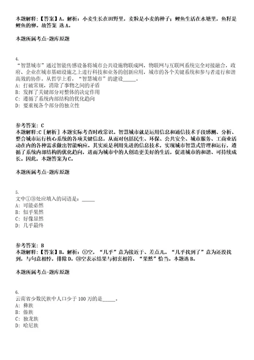 2022年江西省抚州市机关事务管理中心公开招聘8人考试押密卷含答案解析