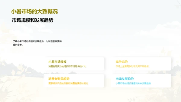 小暑市场分析解读