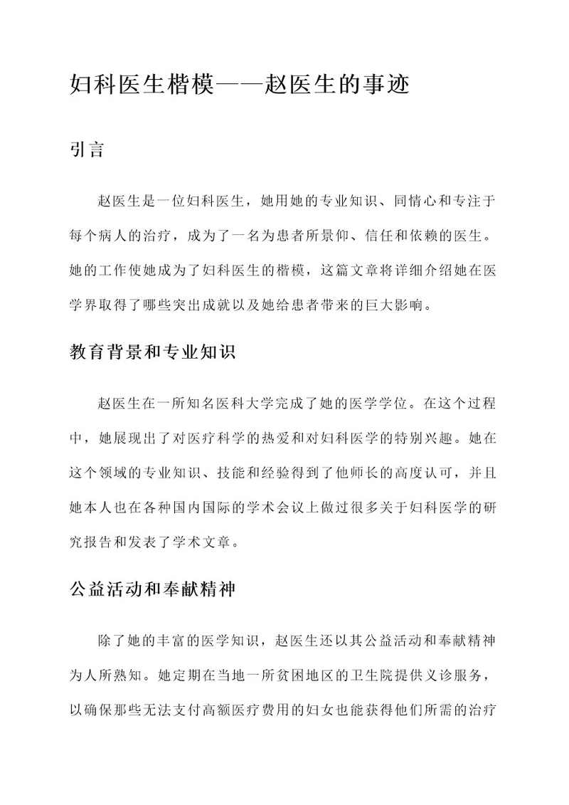 妇科医生楷模的事迹材料