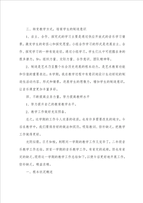 小学二年级音乐的教学总结