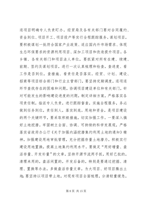 做好全县项目建设工作促进县域经济健康发展_1.docx