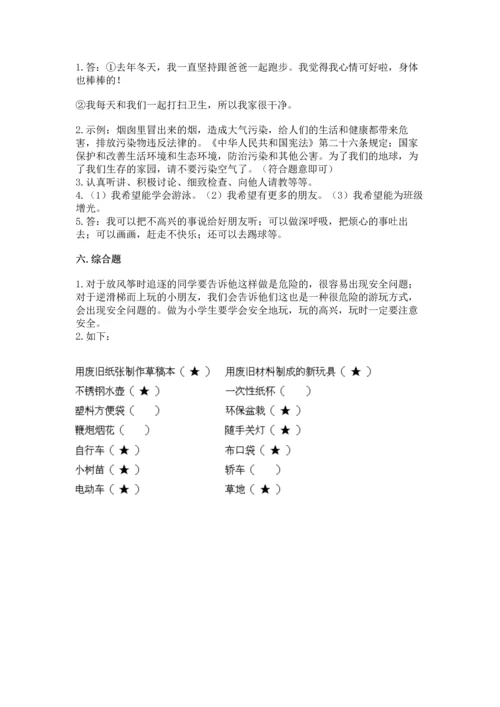 部编版二年级下册道德与法治 期末考试试卷学生专用.docx