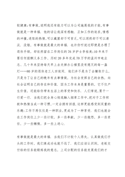 爱岗敬业廉洁自律演讲范文10篇.docx
