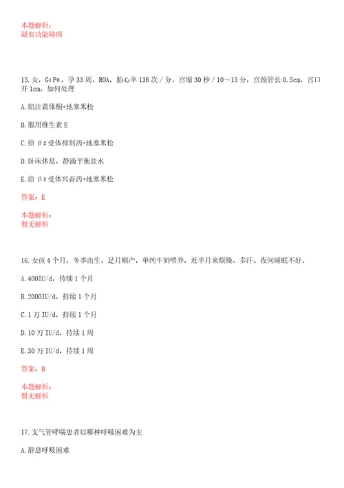 2022年12月福建医科大学附属第一医院招聘专业技术人员二上岸参考题库答案详解