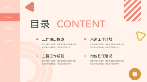 红色创意马卡龙岗位晋升陈述PPT模板