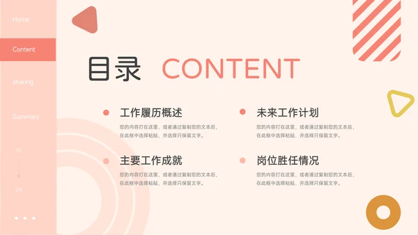 红色创意马卡龙岗位晋升陈述PPT模板