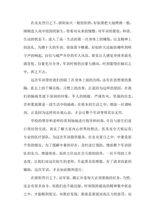 初中军训心得体会锦集9篇（三）.docx