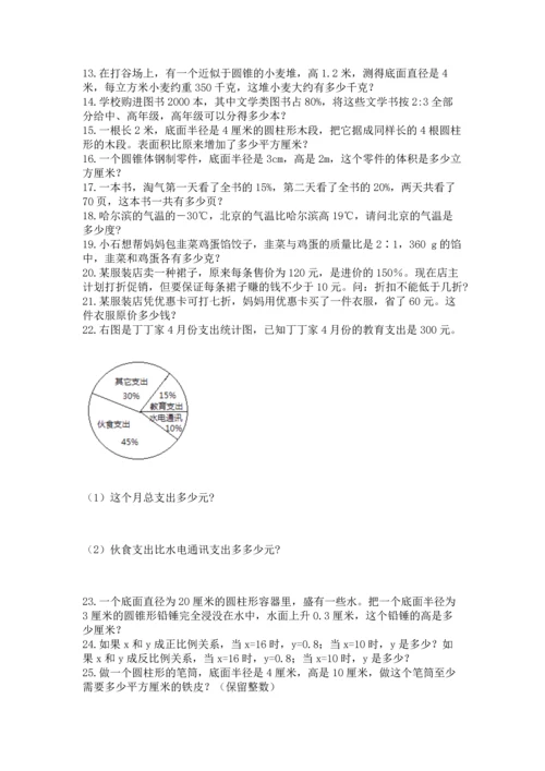 小升初数学应用题50道（含答案）.docx