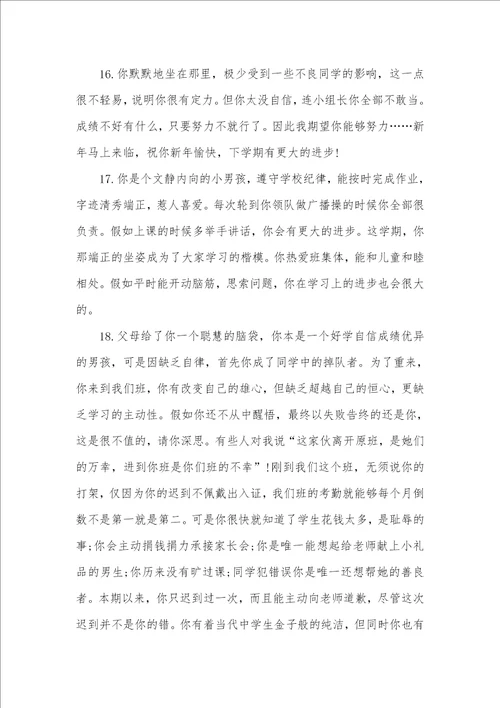 初二任教老师评语