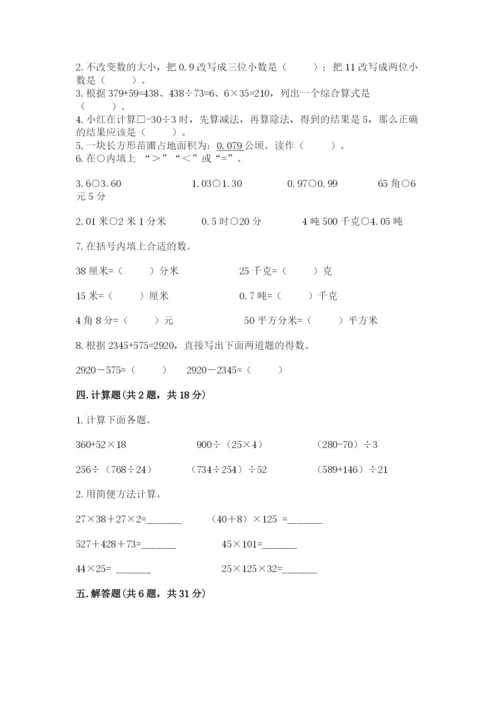 人教版数学四年级下册期中测试卷（培优）.docx