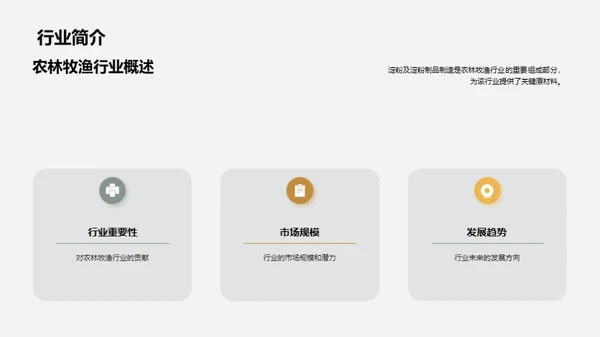 淀粉制品生产优势